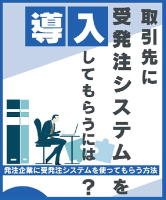 WP_取引先に導入してもらうには_cover