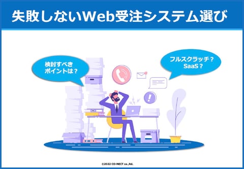 WP_失敗しないシステム選び_cover